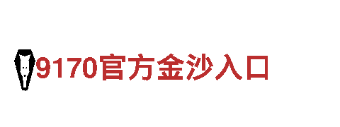 精彩刺激，尽在手机吉祥坊官网游戏广告公司